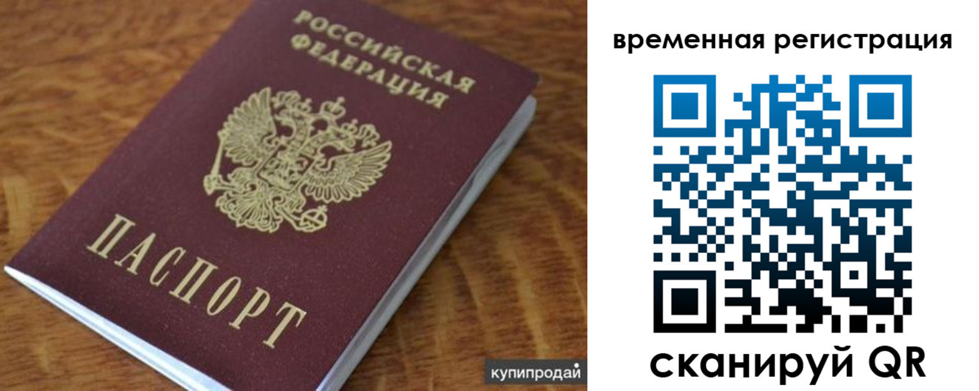 временная регистрация для всех в Удачном