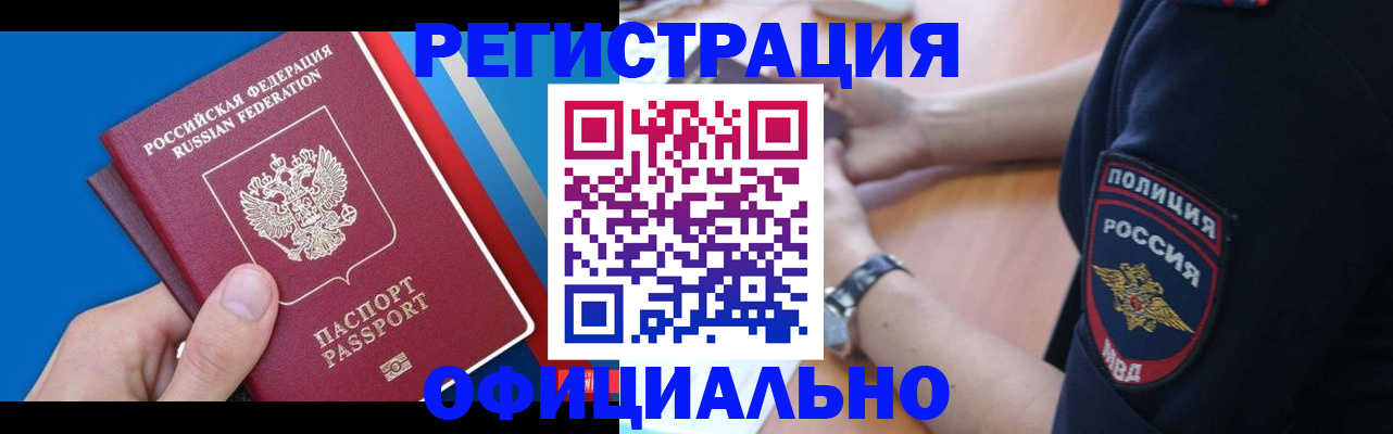 прописка иностранных граждан в Удачном