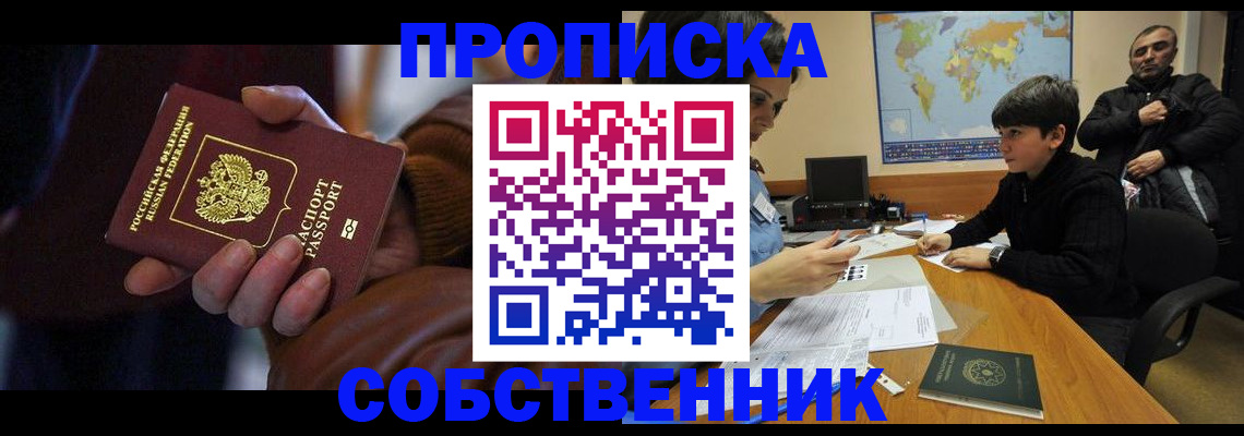 прописка регистрация в Удачном