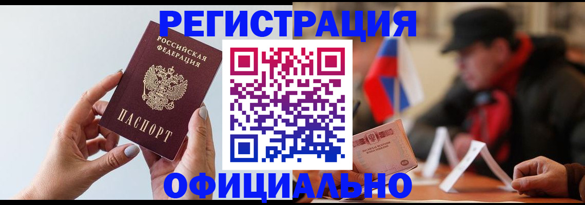 прописка для школы в Удачном