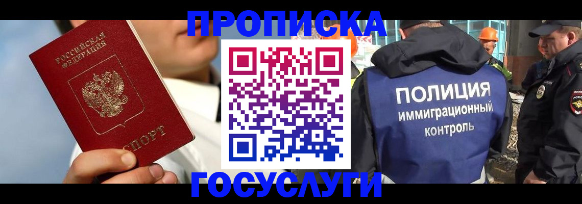 прописка в Удачном