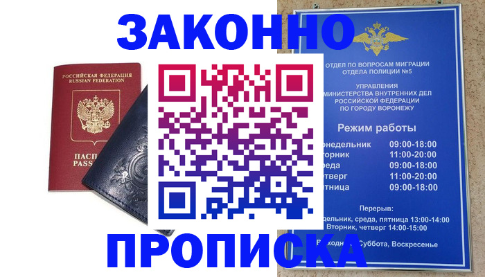 прописка поиск в Удачном