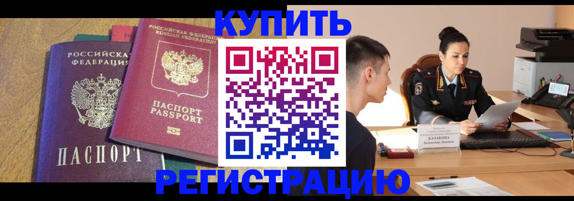 прописка для кредита в Удачном
