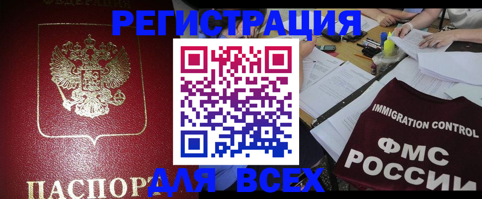 временная регистрация для школы в Удачном